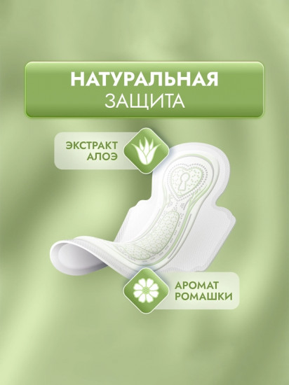 Прокладки гигиенические с экстрактом алоэ «Нормал»