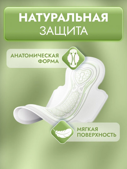 Прокладки гигиенические с экстрактом алоэ «Нормал»