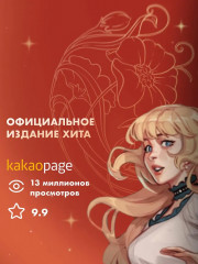 Берегись этой чертовки! Том 1 - Фото 3