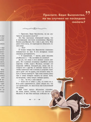 Берегись этой чертовки! Том 1 - Фото 4