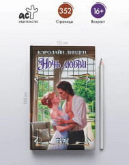 Ночь любви - Фото 3