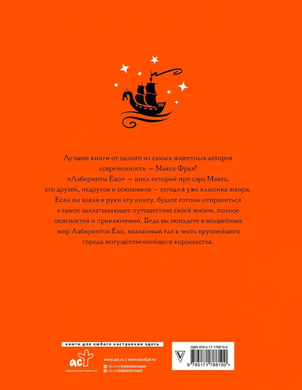 Лабиринты Ехо