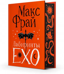 Лабиринты Ехо - Фото 2