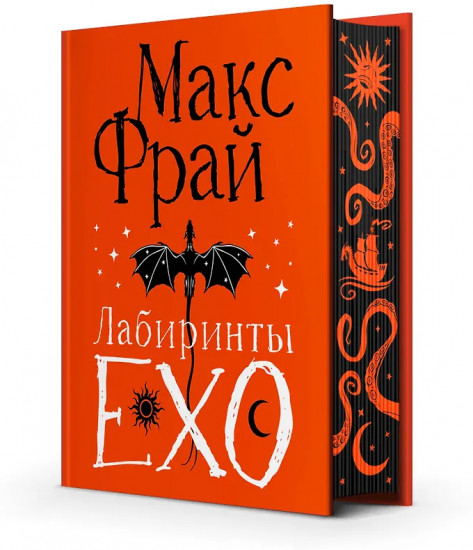 Лабиринты Ехо