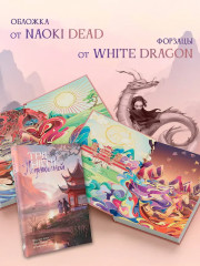 Три нити Поднебесной - Фото 5