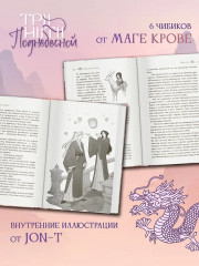 Три нити Поднебесной - Фото 6