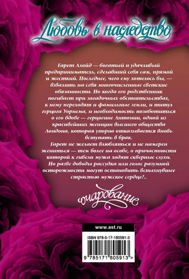 Любовь в наследство