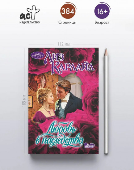 Любовь в наследство