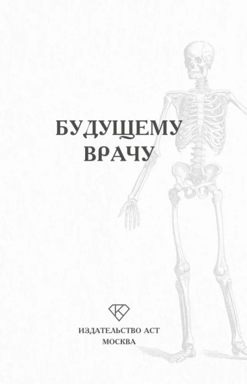 Блокнот «Будущему врачу»