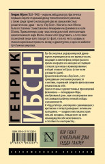 Пер Гюнт. Кукольный дом. Гедда Габлер - Фото 2