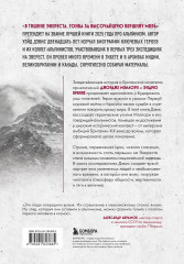 В тишине Эвереста. Гонка за высочайшую вершину мира - Фото 1