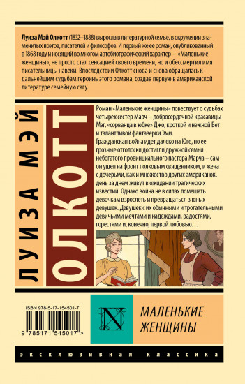 Маленькие женщины