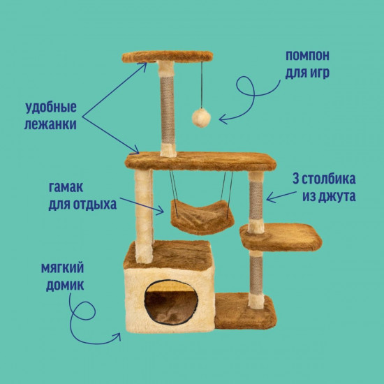 Домик-когтеточка разборный с гамаком «Мира»