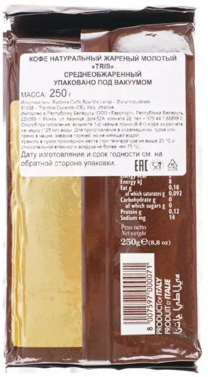 Кофе молотый натуральный