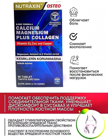 БАД «Calcium, Magnesium plus Collagen B-one formula»