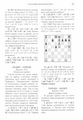 Шахматный учебник - Фото 1