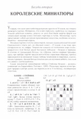 Шахматный учебник - Фото 2