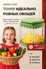 Овощерезка многофункциональная - Фото 1