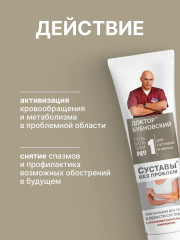 Гель-бальзам для тела «№1 Суставы без проблем» - Фото 2