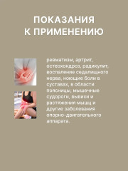 Гель-бальзам для тела «№1 Суставы без проблем» - Фото 3