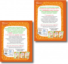 Английский для младших школьников. Части 1-2. Комплект из 2 книг - Фото 3