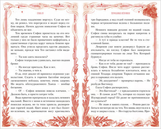 7 станций перед желанием