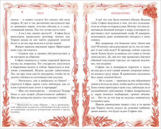 7 станций перед желанием