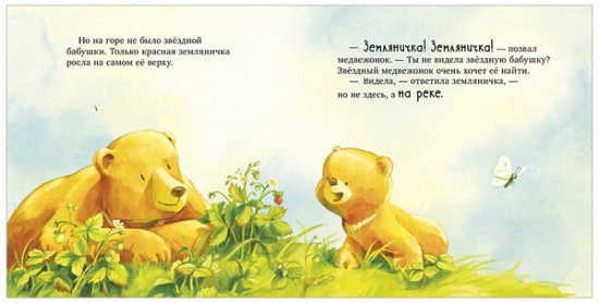 Семейные сказки. Книжки-картинки. Самая лучшая бабушка на свете