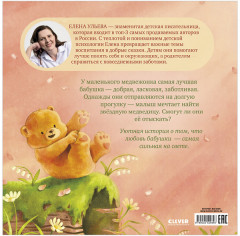 Семейные сказки. Книжки-картинки. Самая лучшая бабушка на свете - Фото 8