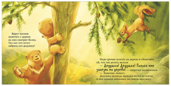 Семейные сказки. Книжки-картинки. Самый лучший дедушка на свете