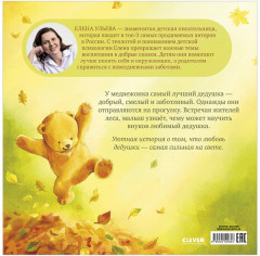 Семейные сказки. Книжки-картинки. Самый лучший дедушка на свете - Фото 8