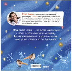 Семейные сказки. Книжки-картинки. Мама всегда рядом - Фото 8