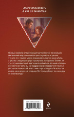 Магический спецкурс. Первый семестр. Второй семестр. Комплект из 2 книг - Фото 6