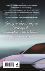 Случайная связь. Скандальная связь. Комплект из 2 книг - Фото 5