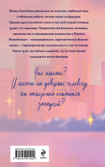 Случайная связь. Скандальная связь. Комплект из 2 книг - Фото 6