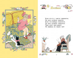 Читалочка. Стихи - Фото 4