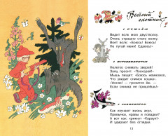 Читалочка. Стихи - Фото 7