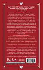 Притворись моим на Рождество - Фото 1