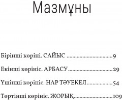 Абылай хан - Фото 1