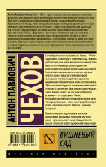 Вишневый сад - Фото 1