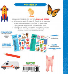 Фотокнига. Первые слова - Фото 6