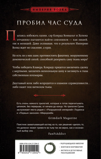 Испытание империи