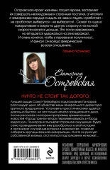 Ничто не стоит так дорого - Фото 1