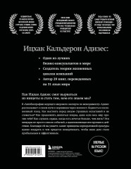 Ицхак Адизес. Автобиография ведущего мирового эксперта по менеджменту - Фото 1