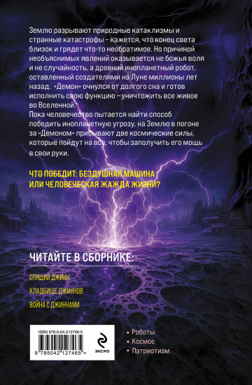 Сага о джиннах. Спящий джинн. Кладбище джиннов. Война с джиннами
