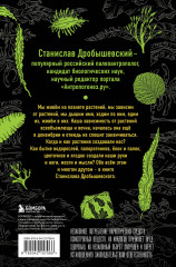 Ботаника антрополога. Как растения создали человека. Ёлки-палки - Фото 1
