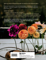 Язык любви цветов. Флориография и букеты, говорящие о чувствах - Фото 1