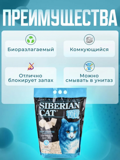 Наполнитель для кошачьего туалета комкующийся «Тофу»