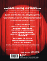 Красный флаг. Как распознать абьюз и сделать первые шаги к исцелению от невидимого насилия - Фото 1