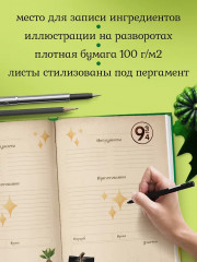 Блокнот для записи рецептов «Гарри Поттер. Wingardium Deliciosa!» - Фото 3
